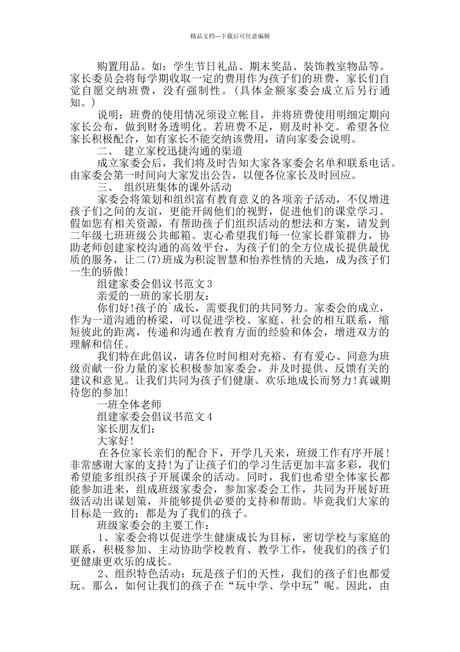 组建家委会倡议书范文_第2页