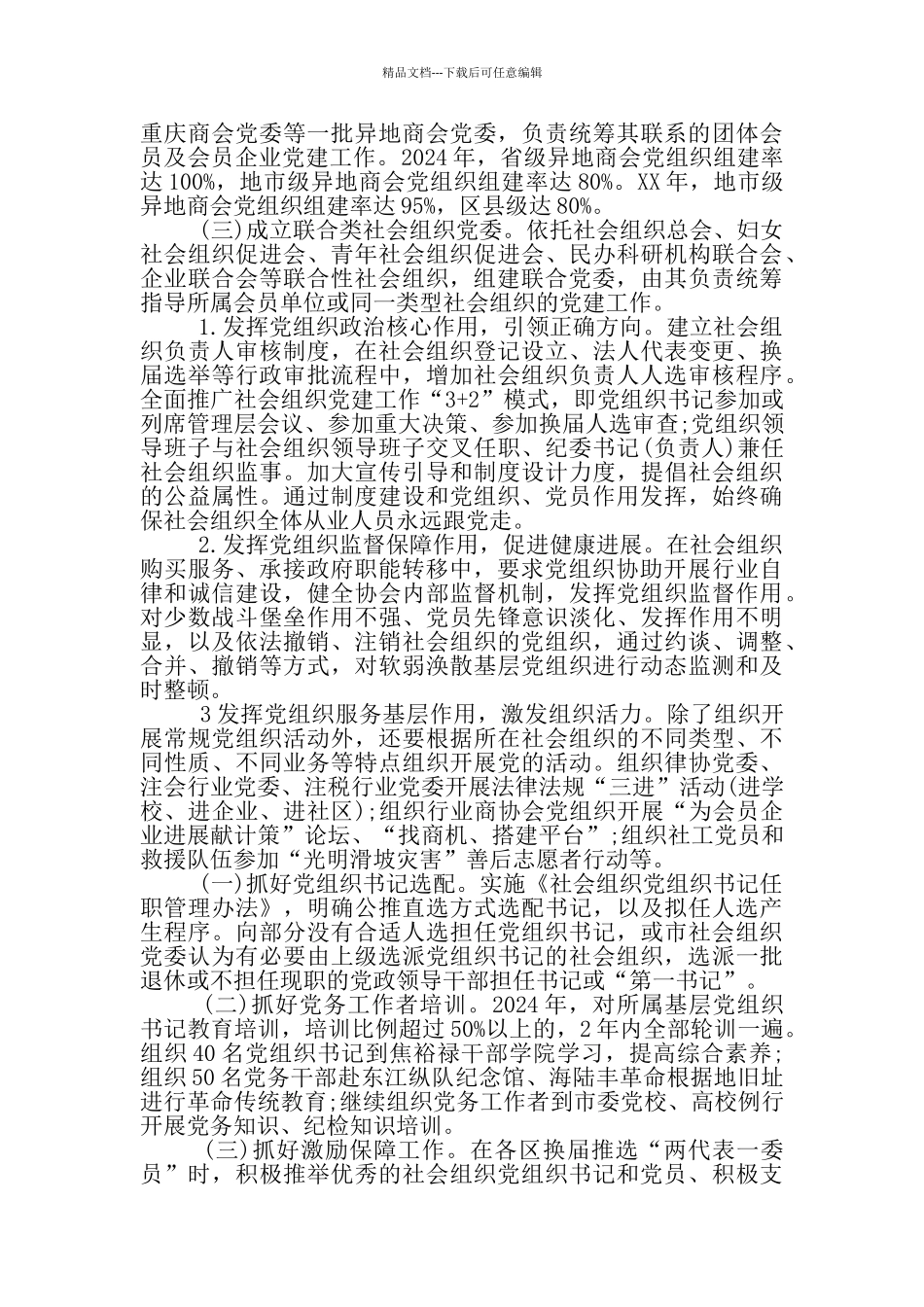 组织工作计划_第2页
