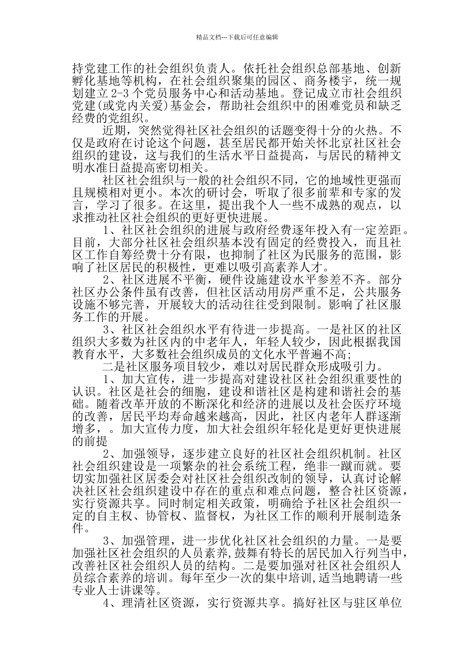 组织工作计划_第3页