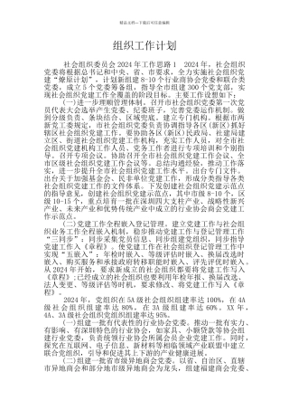 组织工作计划