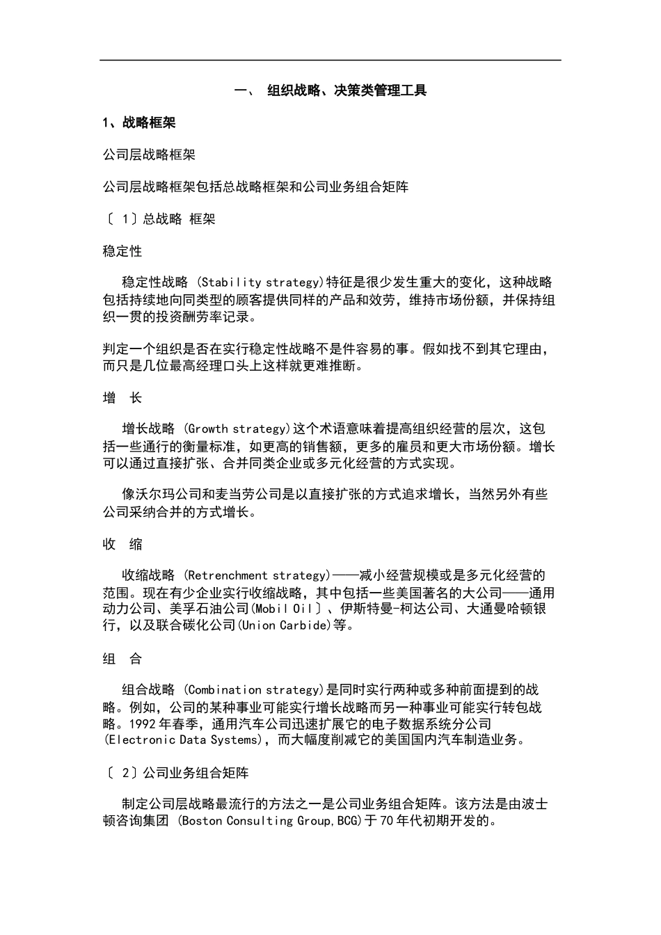 组织战略、决策类管理工具_第2页