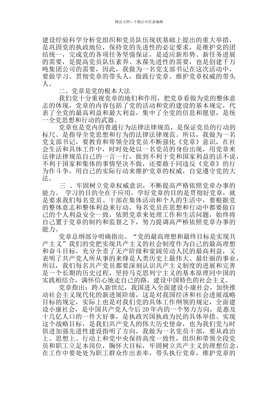 组织开展党员学习活动3篇_第2页