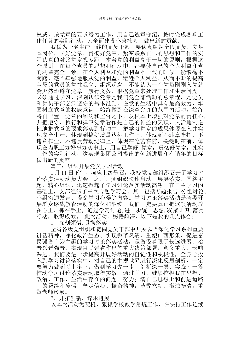 组织开展党员学习活动3篇_第3页