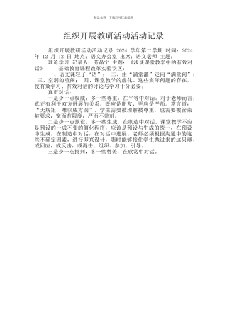 组织开展教研活动活动记录