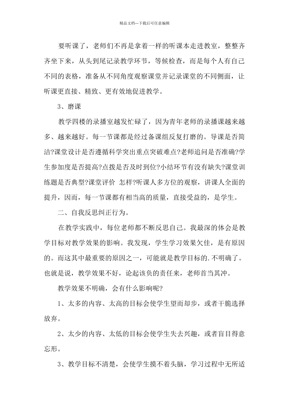 组织教研人员工作培训心得5篇_第2页