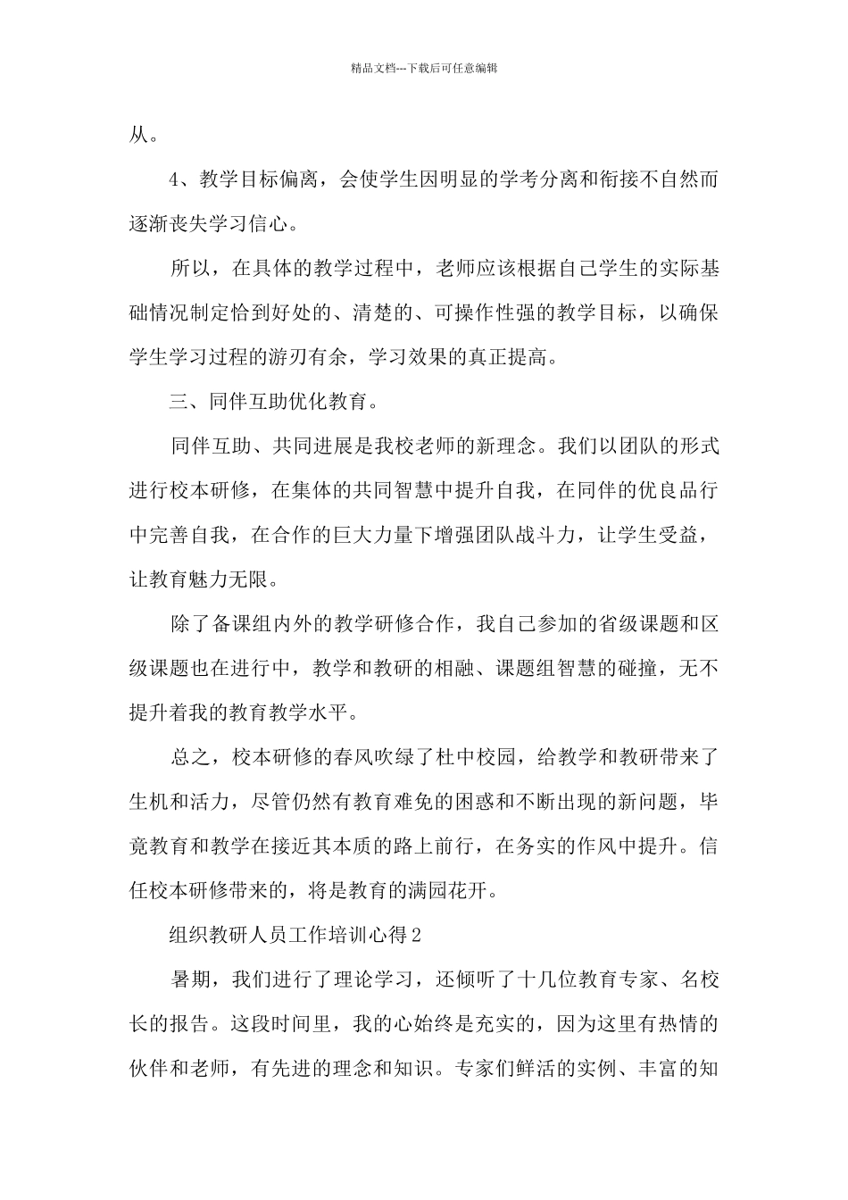 组织教研人员工作培训心得5篇_第3页