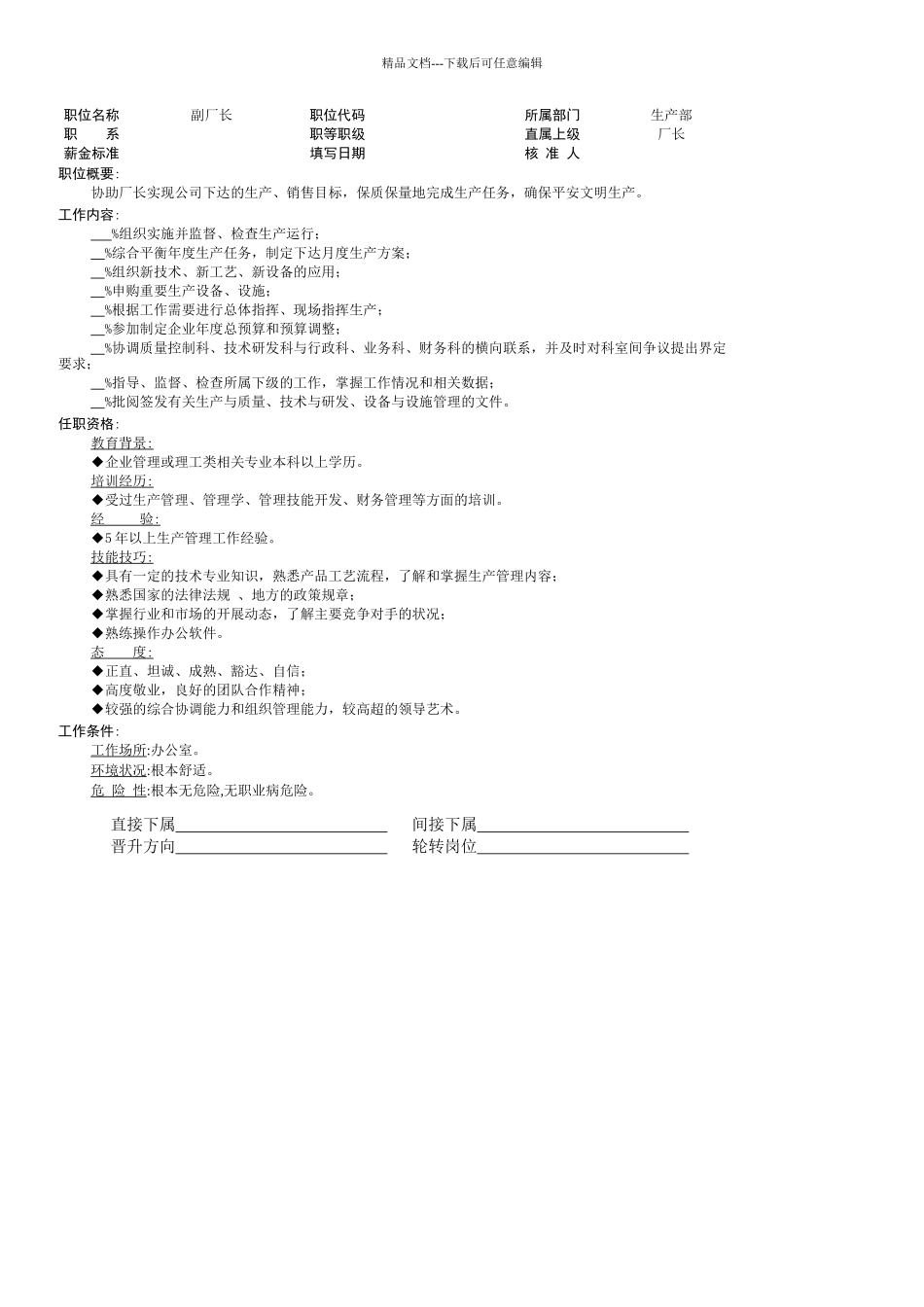 组织机构图与岗位职责描述之其它_第2页