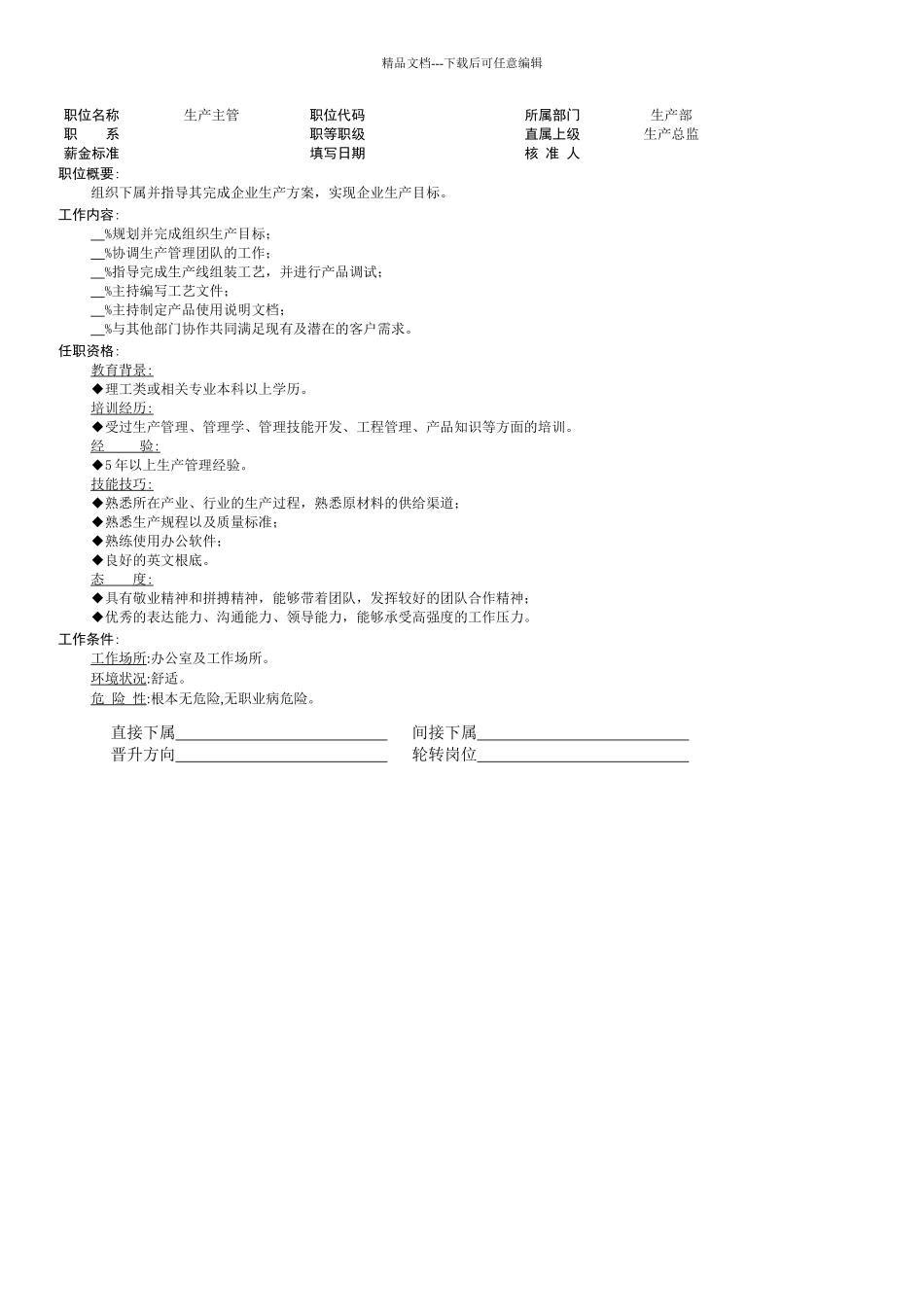 组织机构图与岗位职责描述之其它_第3页