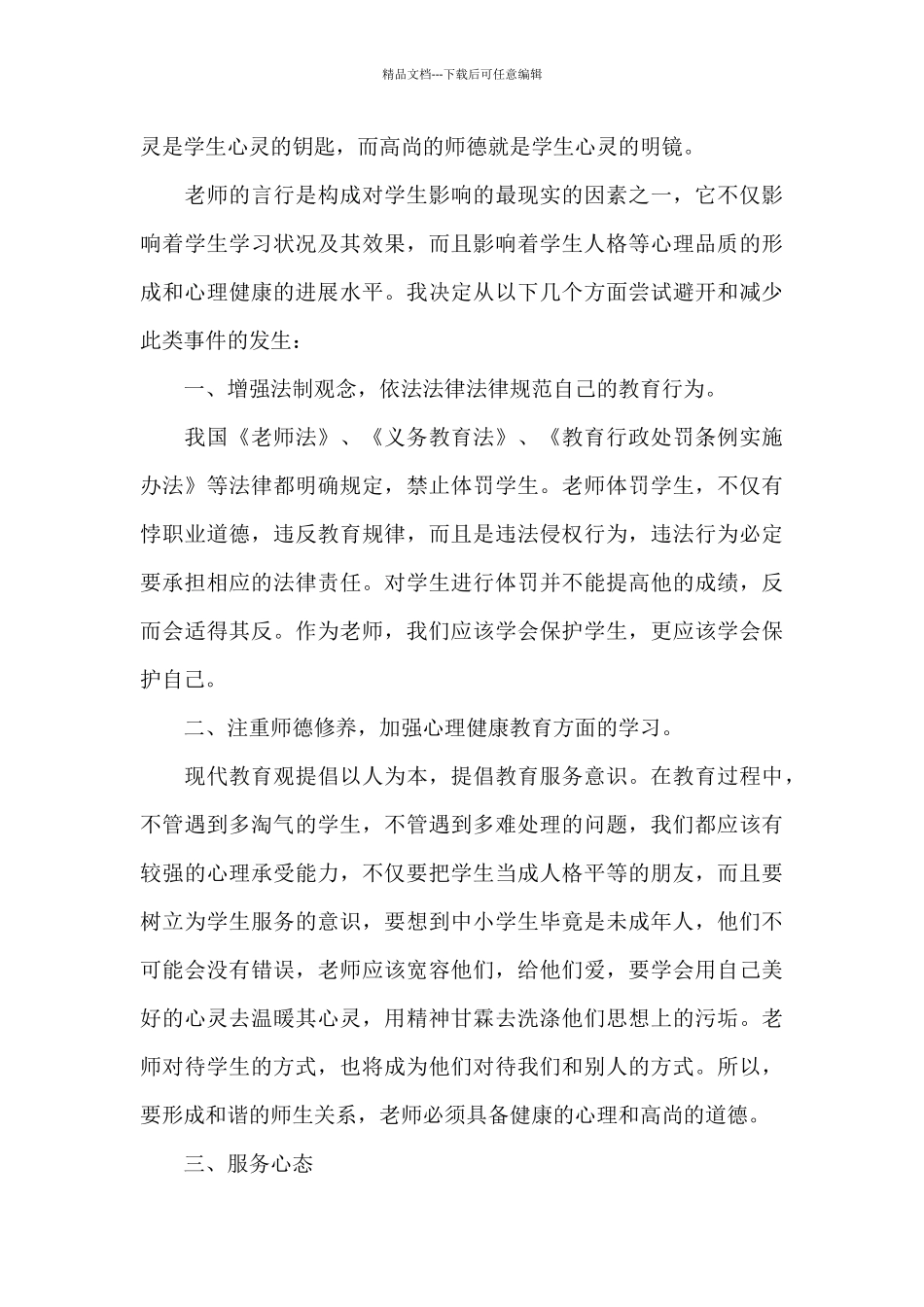 组织教师开展师德警示教育大会心得体会_第2页