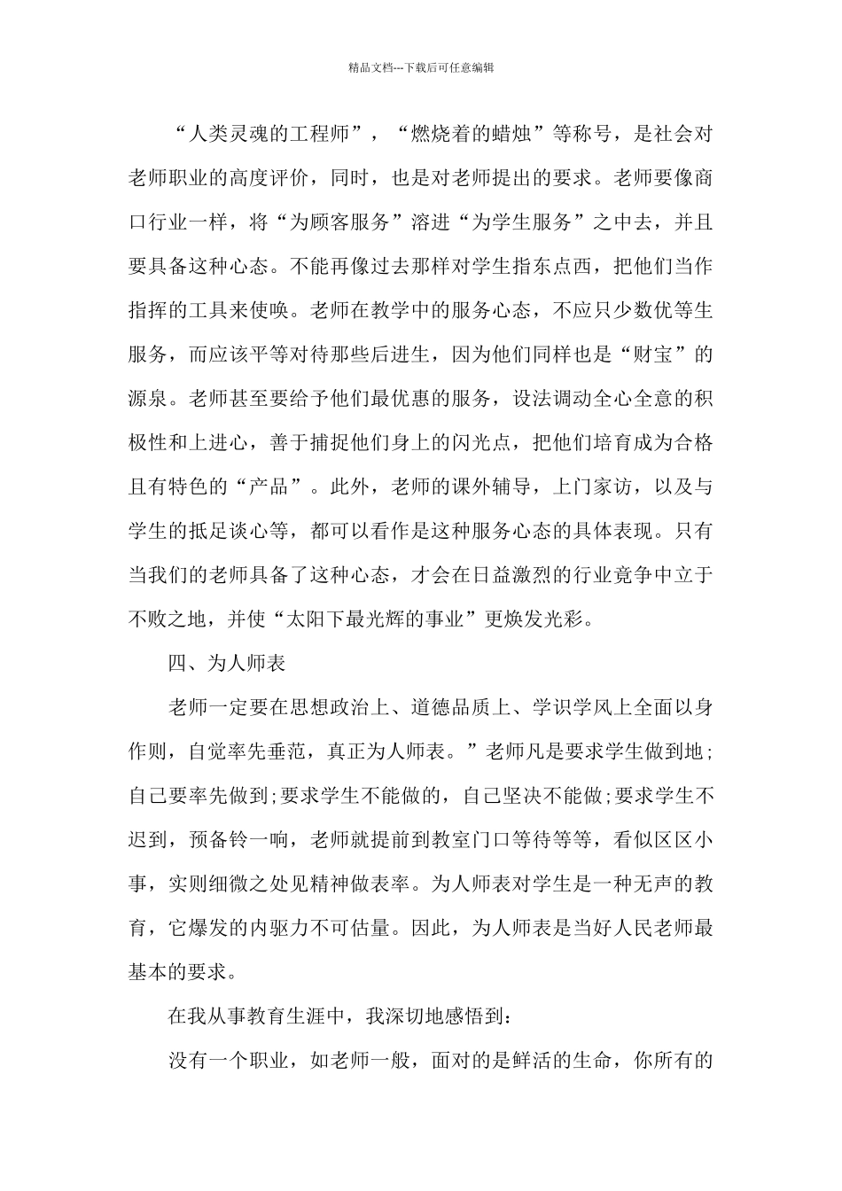 组织教师开展师德警示教育大会心得体会_第3页