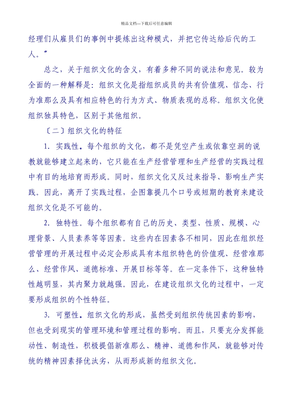 组织文化的功能、结构与建设_第2页