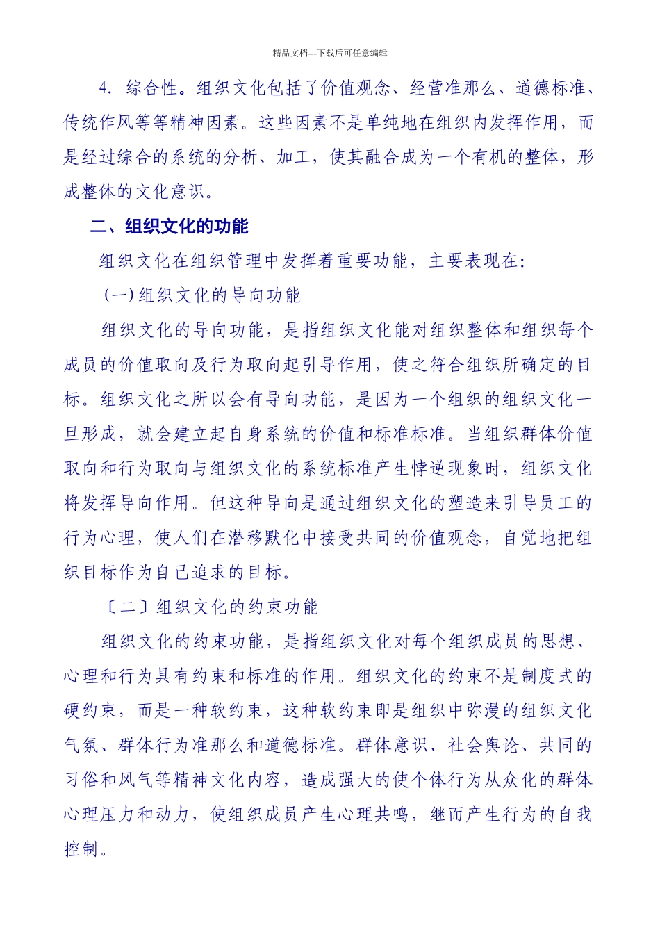 组织文化的功能、结构与建设_第3页