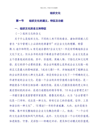 组织文化的功能、结构与建设