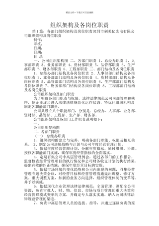 组织架构及各岗位职责