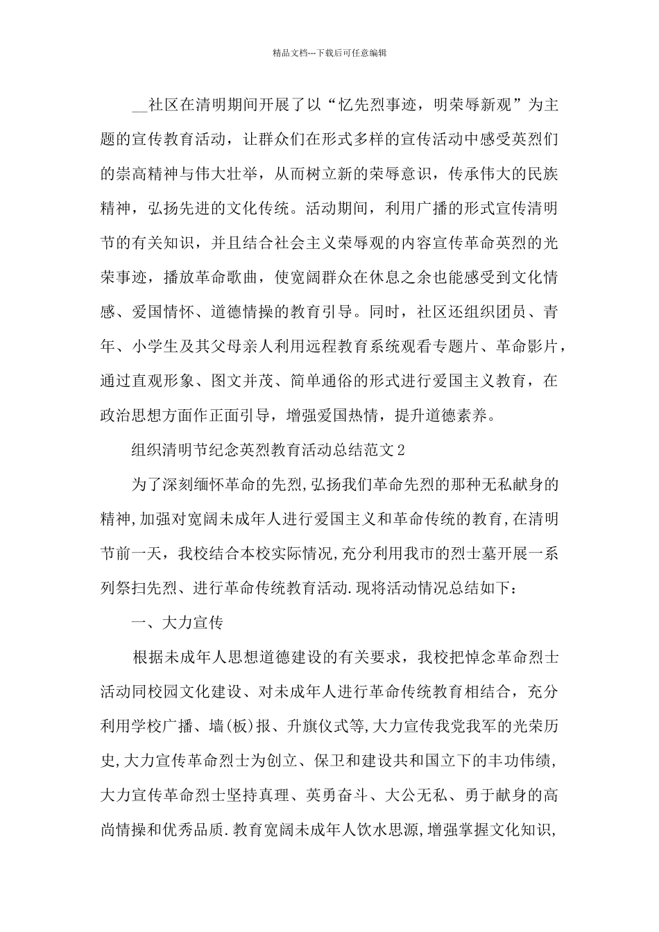 组织清明节纪念英烈教育活动总结范文范本五篇_第3页