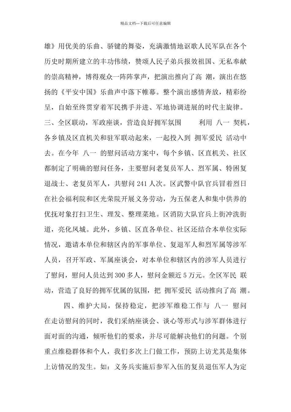 组织开展活动工作汇报_第2页