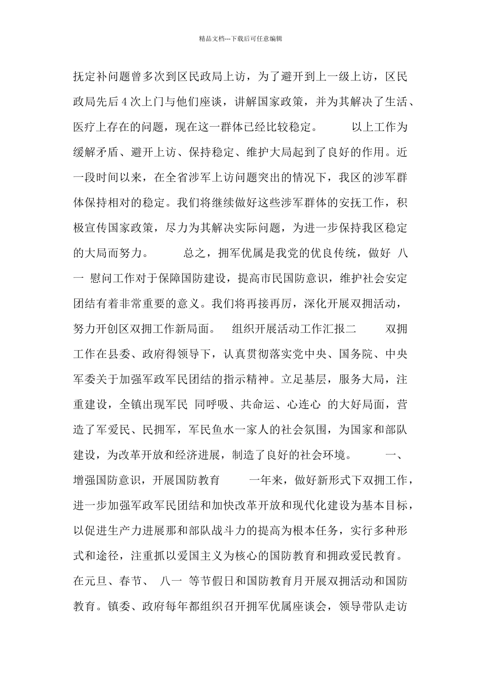 组织开展活动工作汇报_第3页