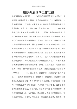 组织开展活动工作汇报