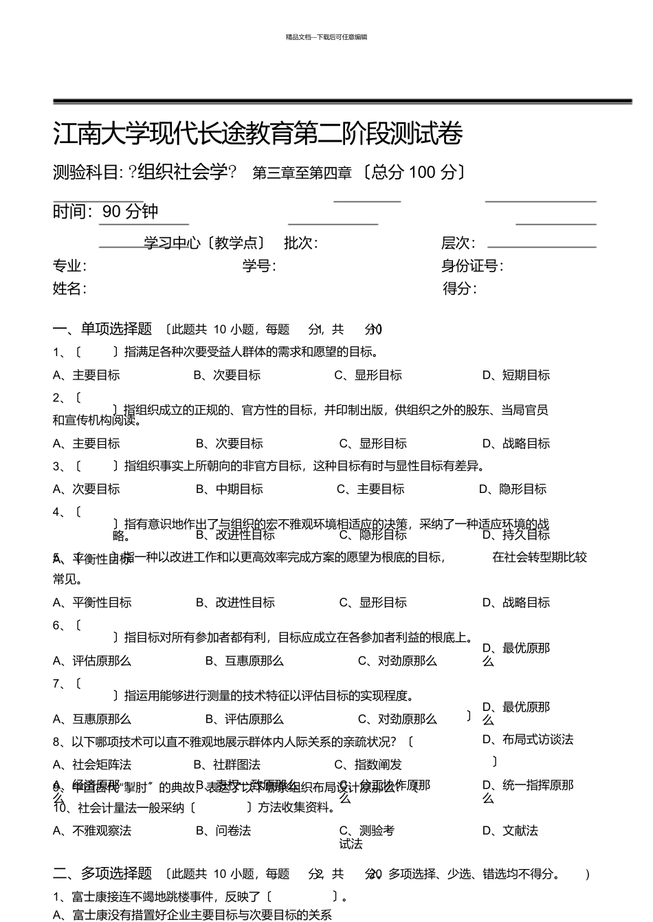 组织社会学第2阶段测试题_第1页