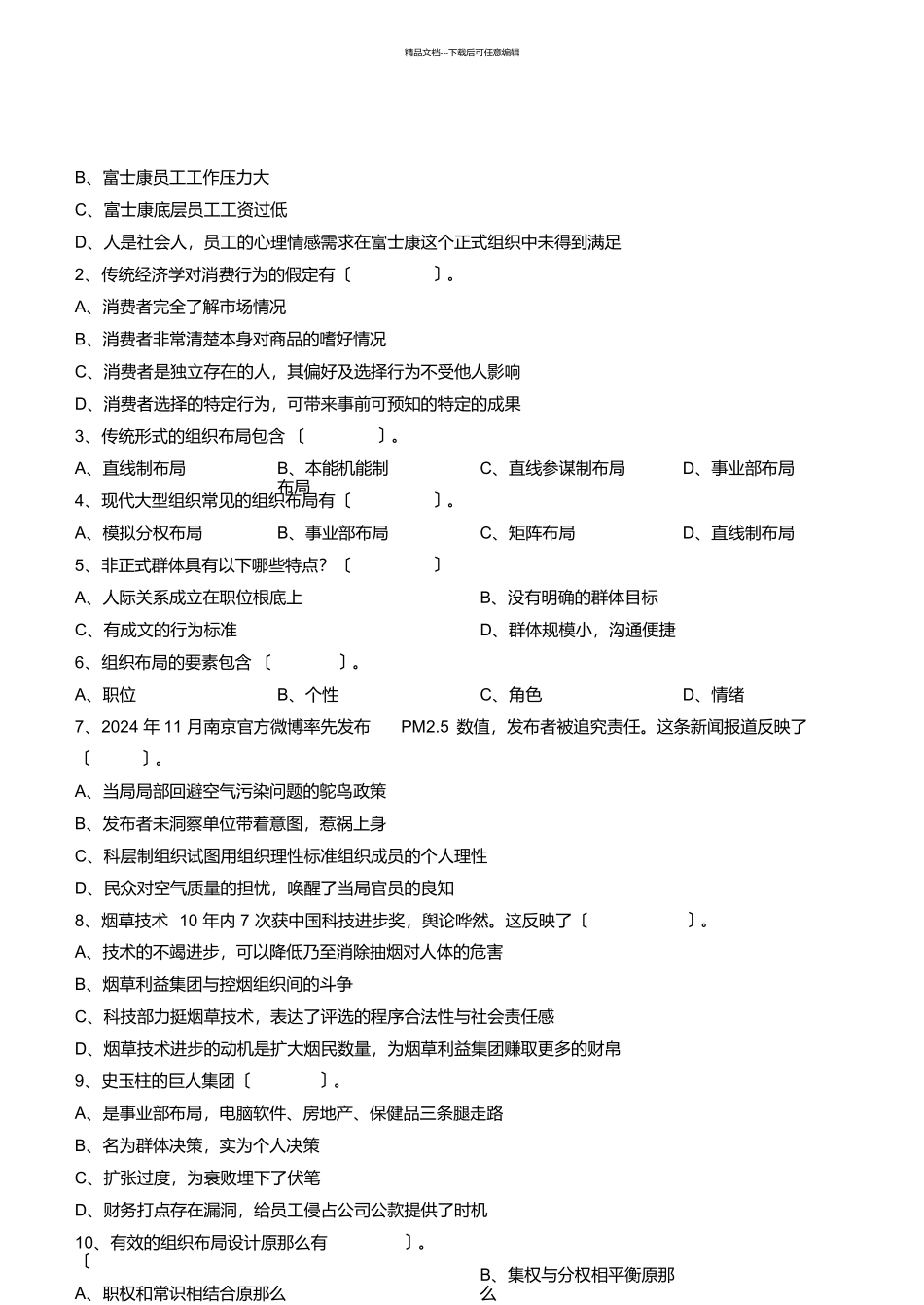 组织社会学第2阶段测试题_第2页