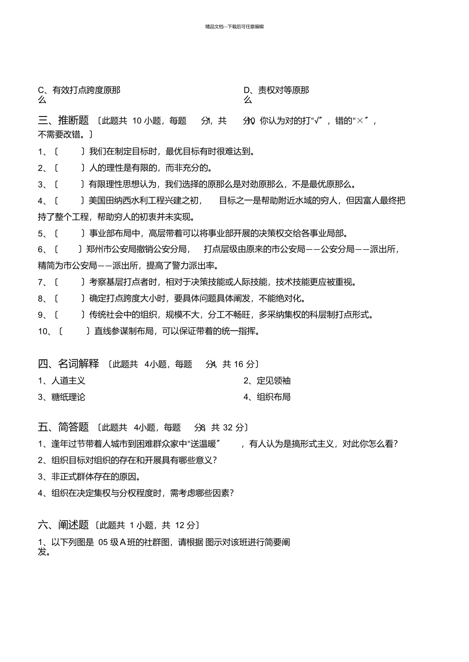 组织社会学第2阶段测试题_第3页