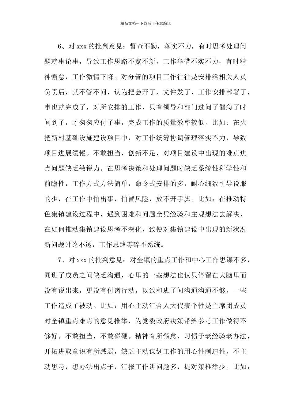 组织生活批评他人的意见_第2页