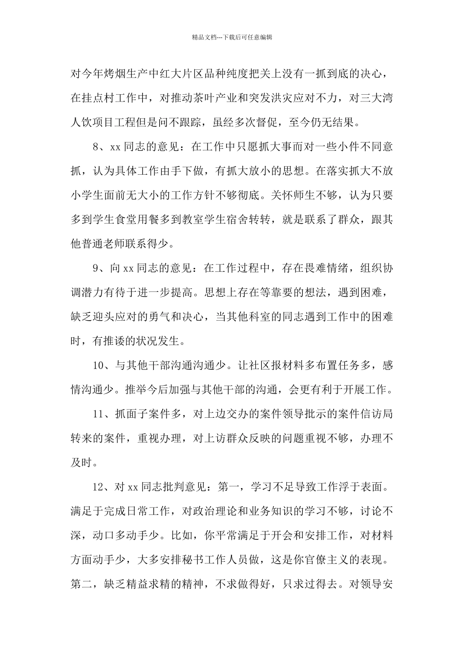 组织生活批评他人的意见_第3页