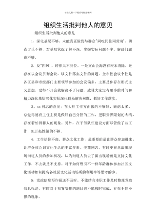组织生活批评他人的意见