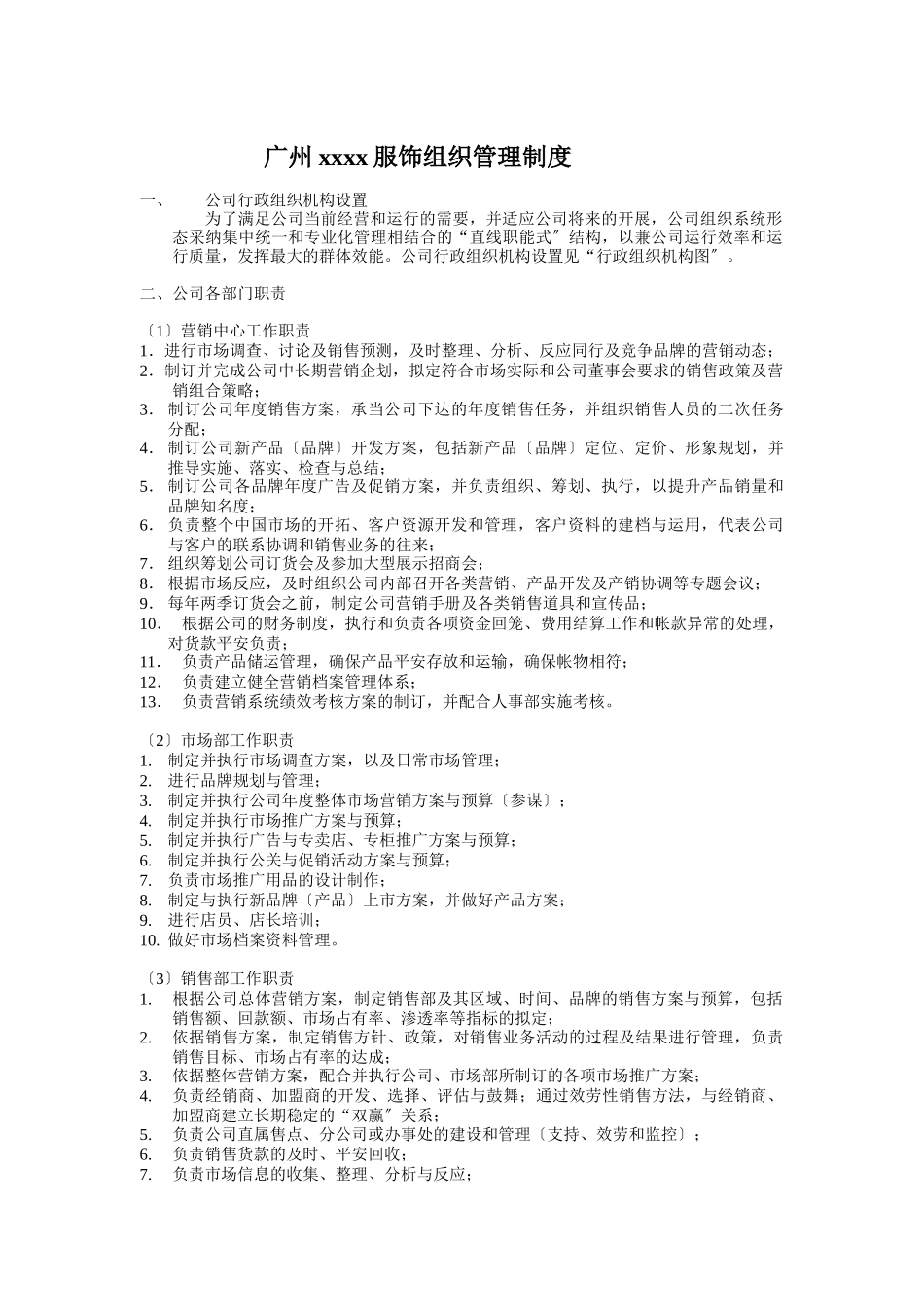 组织管理制度_第1页