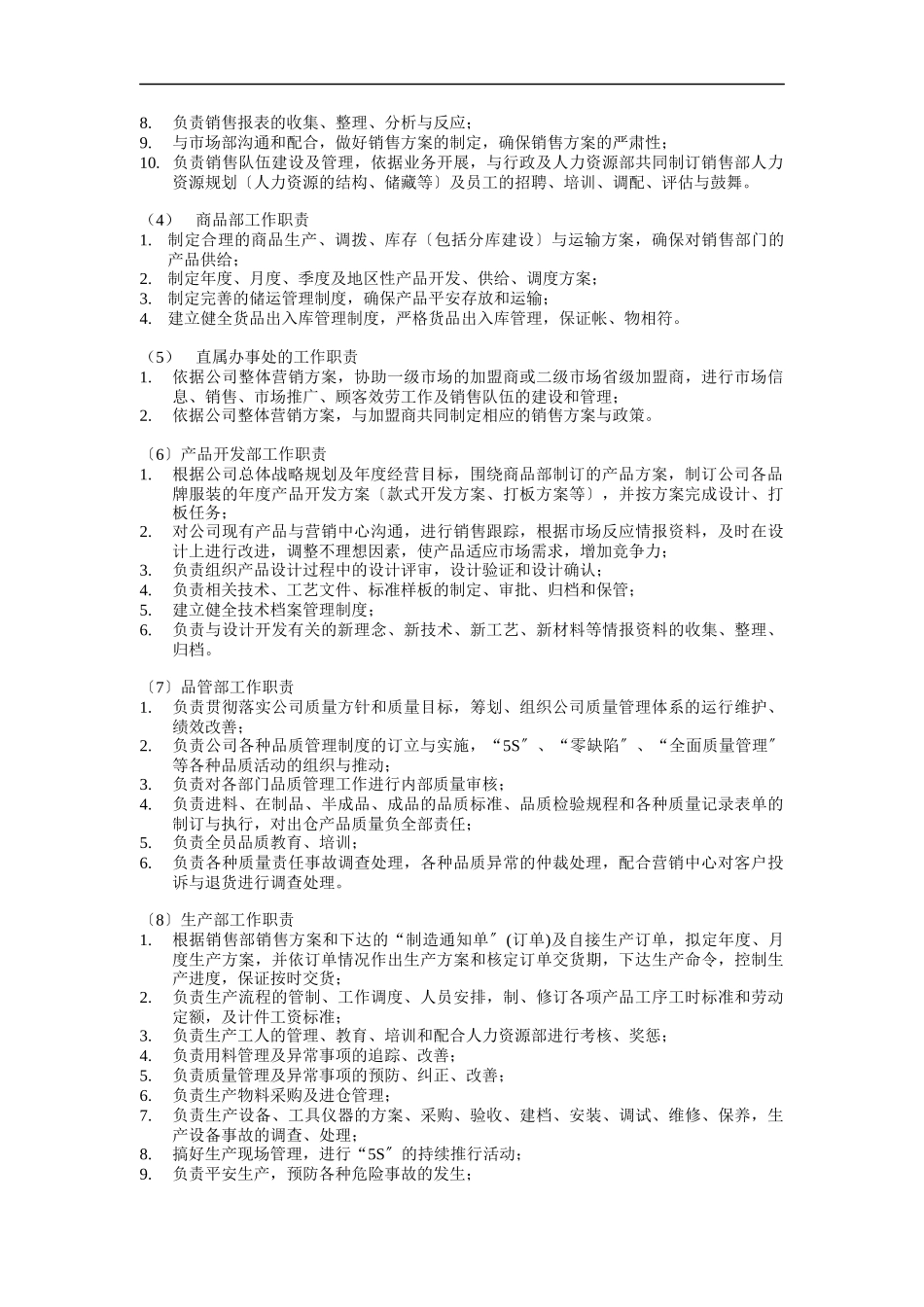 组织管理制度_第2页