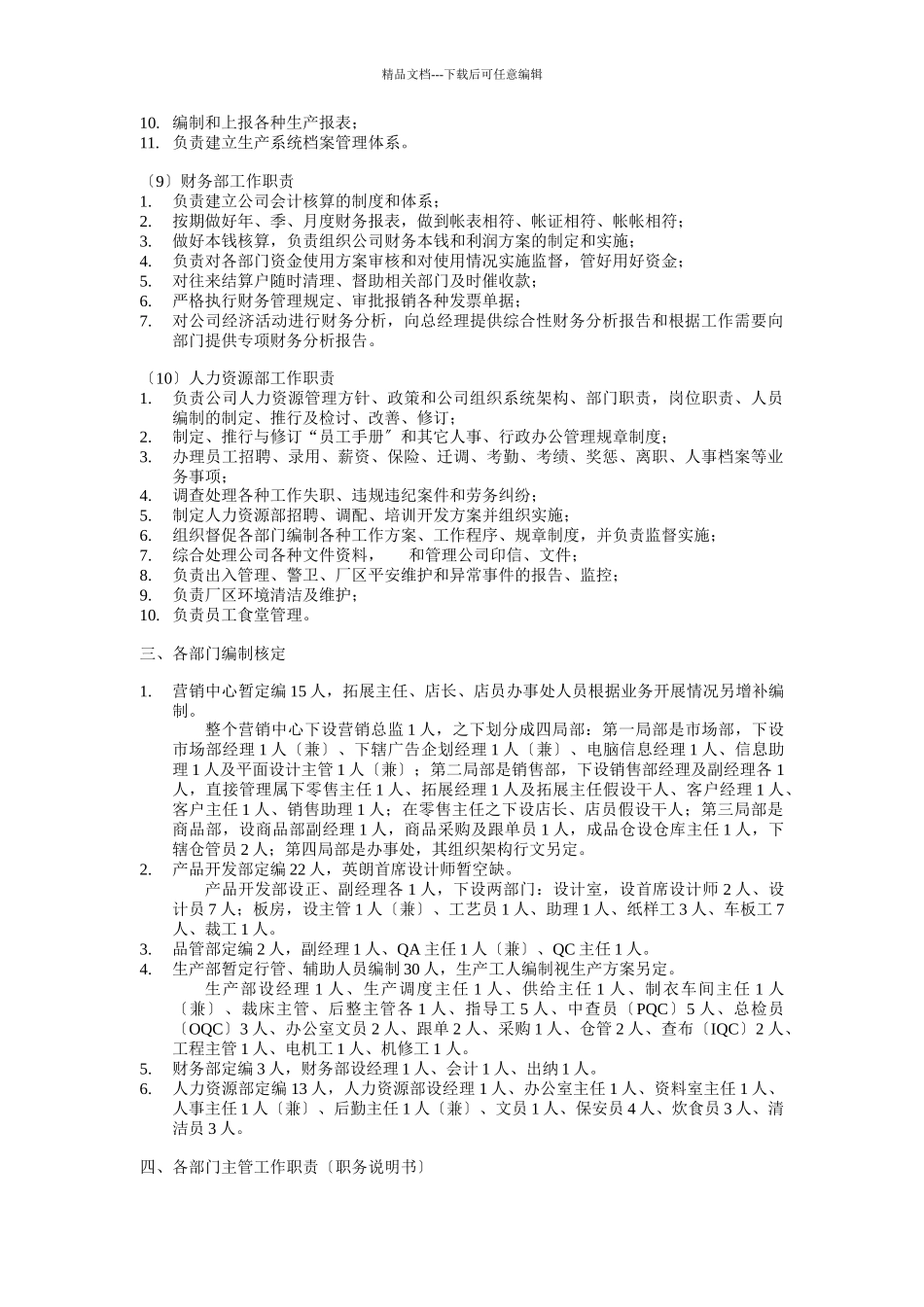 组织管理制度_第3页