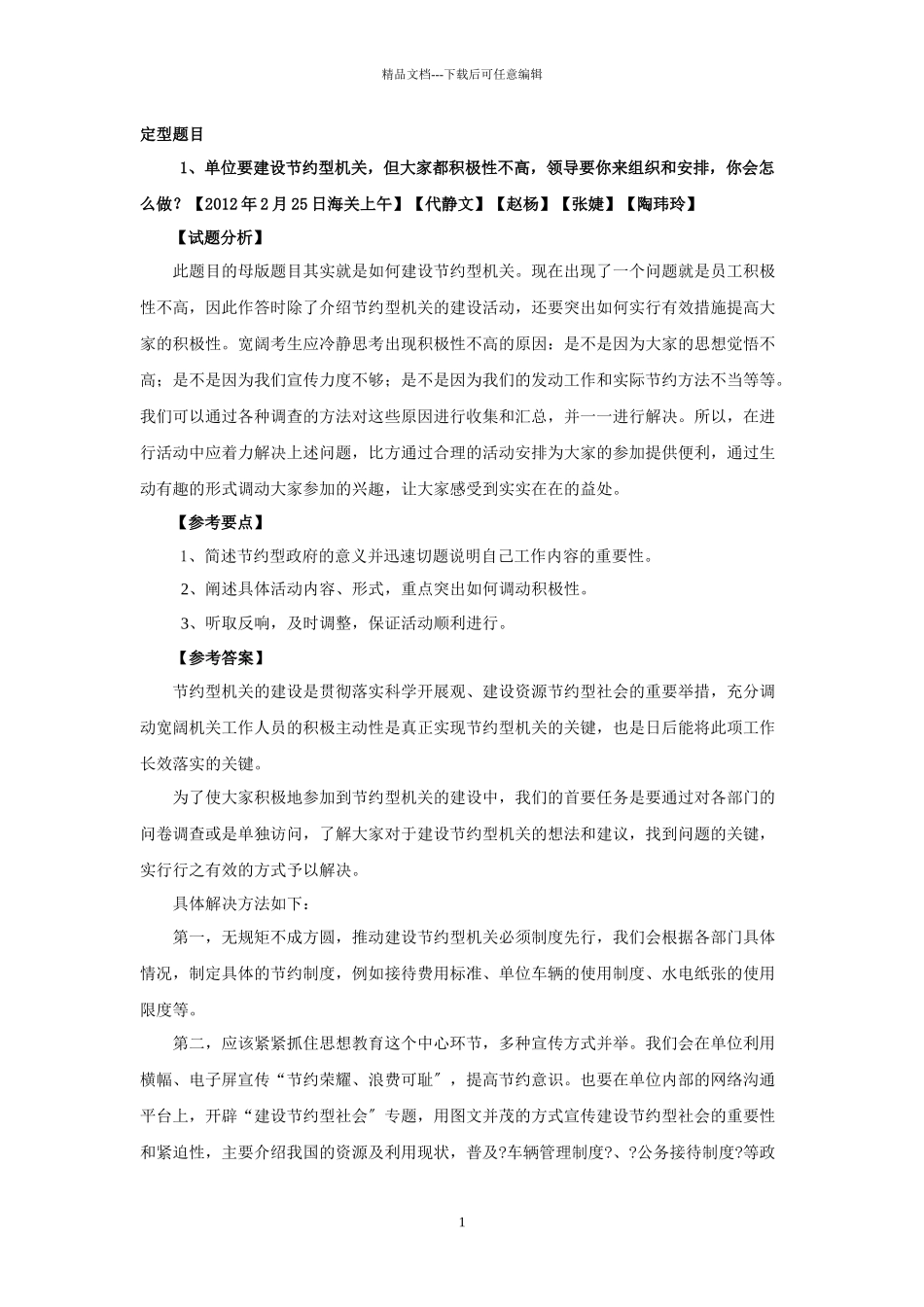 组织管理1500终稿_第1页