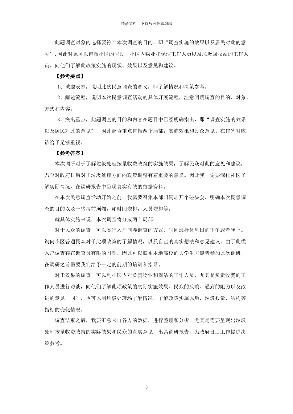 组织管理1500终稿_第3页