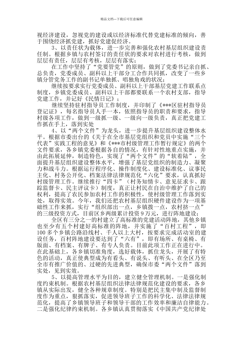 组织科上半年工作总结参考_第2页