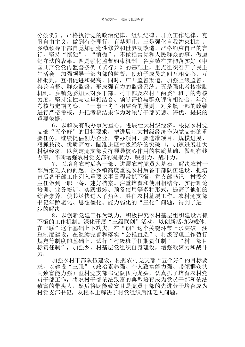 组织科上半年工作总结参考_第3页