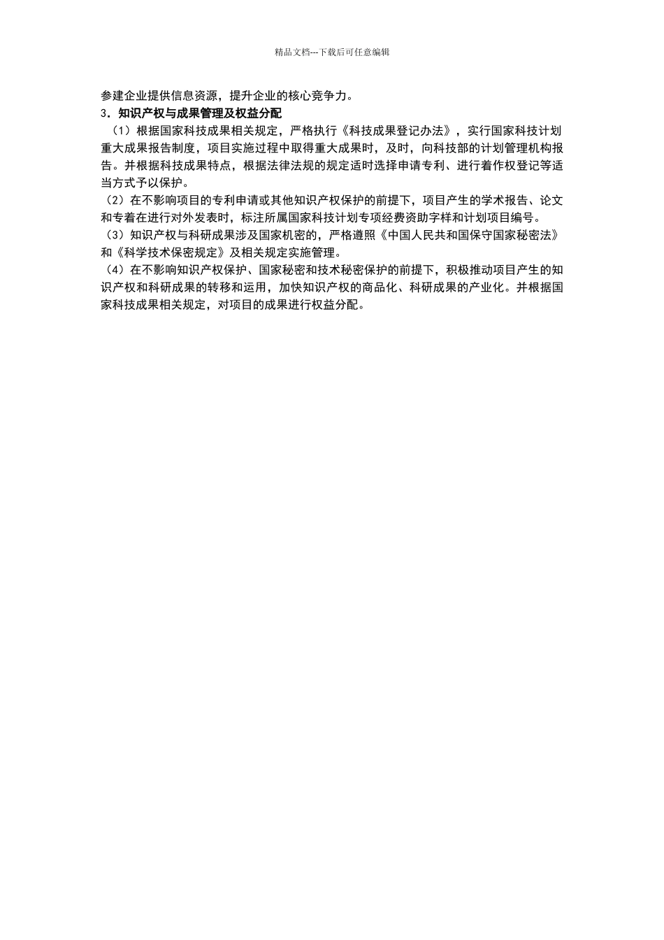 组织管理措施_第2页