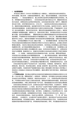 组织管理措施