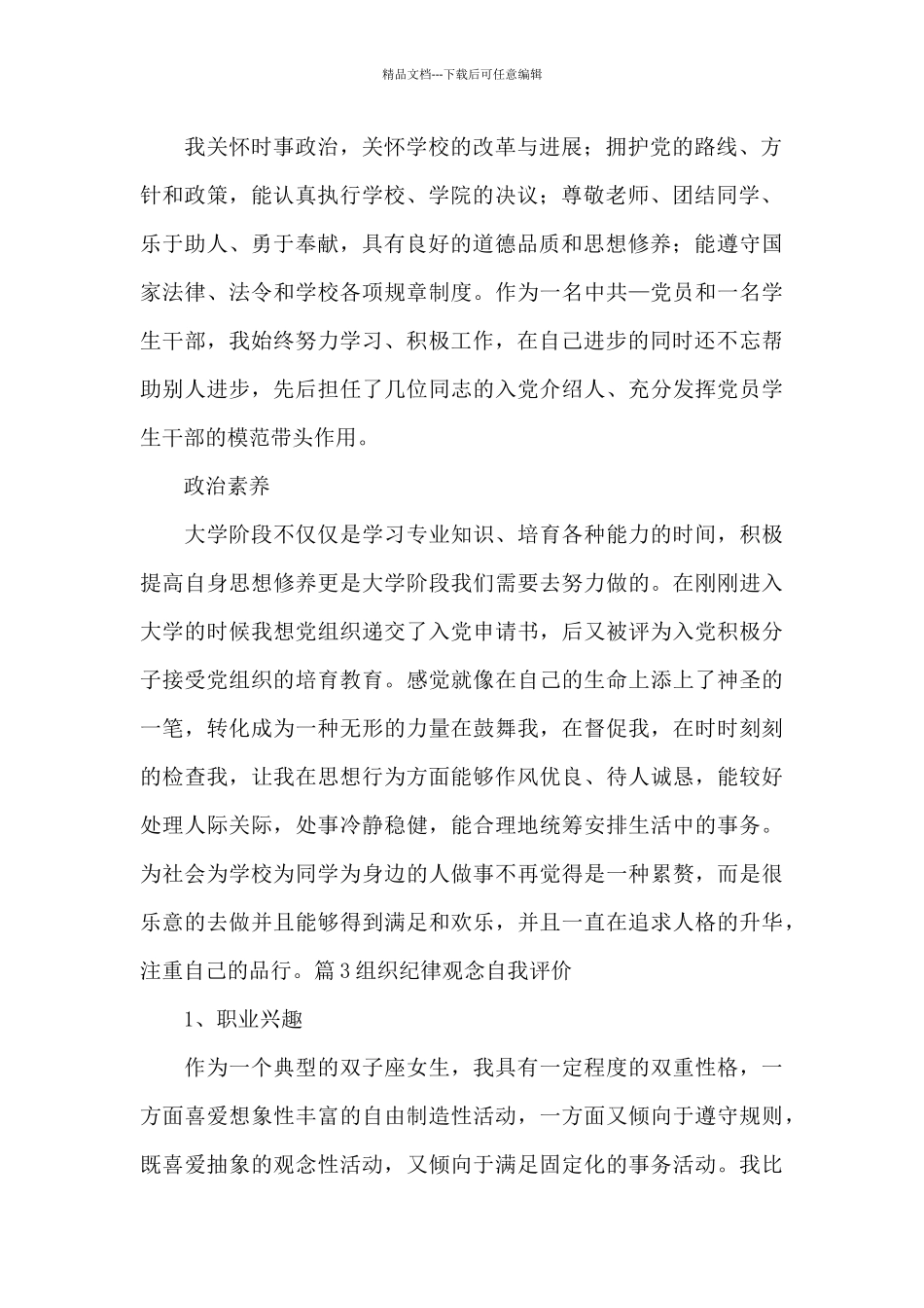 组织纪律观念自我评价_第2页