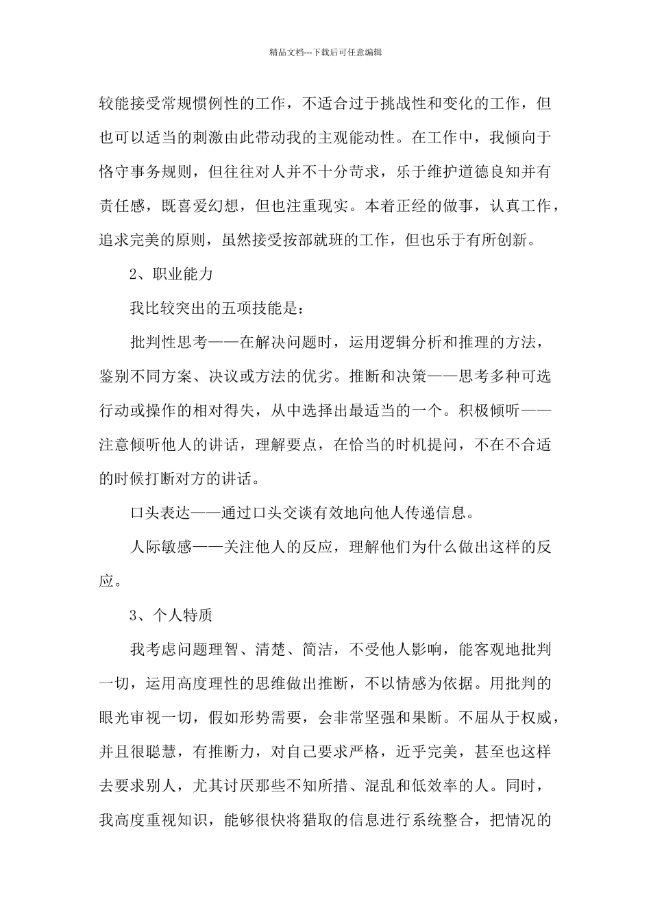 组织纪律观念自我评价_第3页