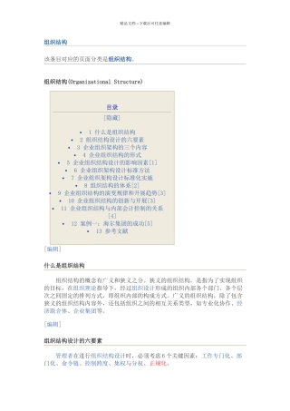 组织结构培训课程