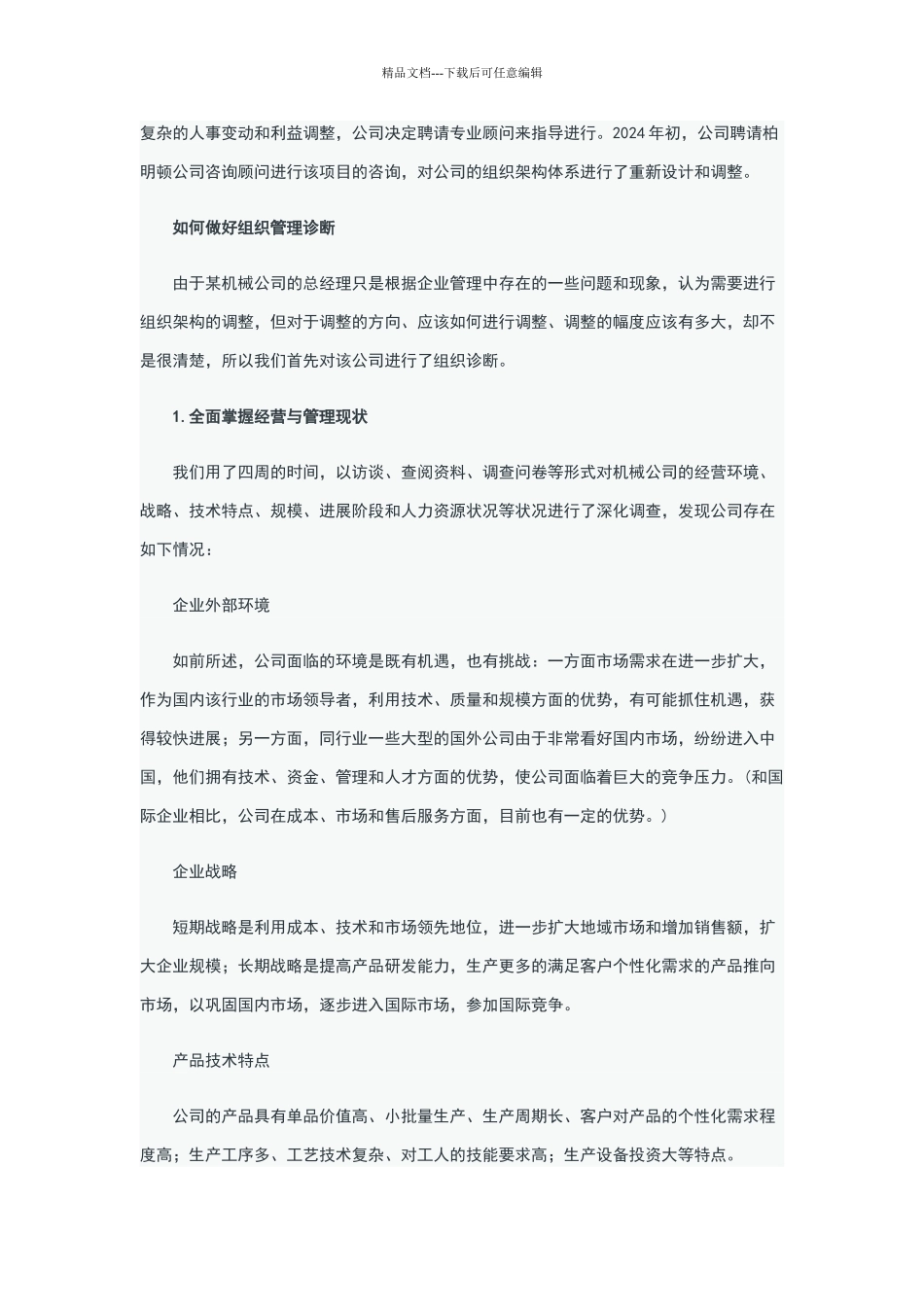 组织结构管理案例分析_第2页