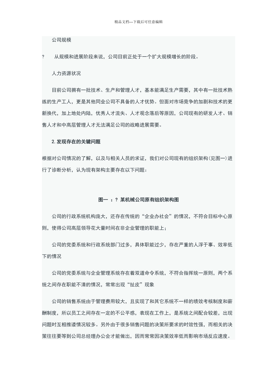 组织结构管理案例分析_第3页