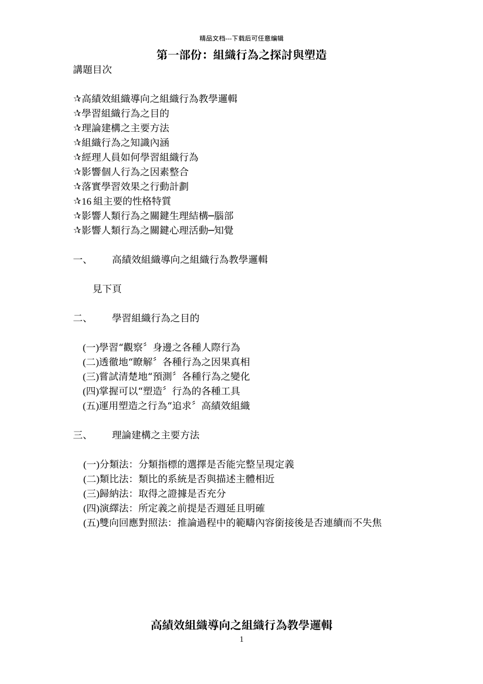 组织行为之探讨与塑造_第1页