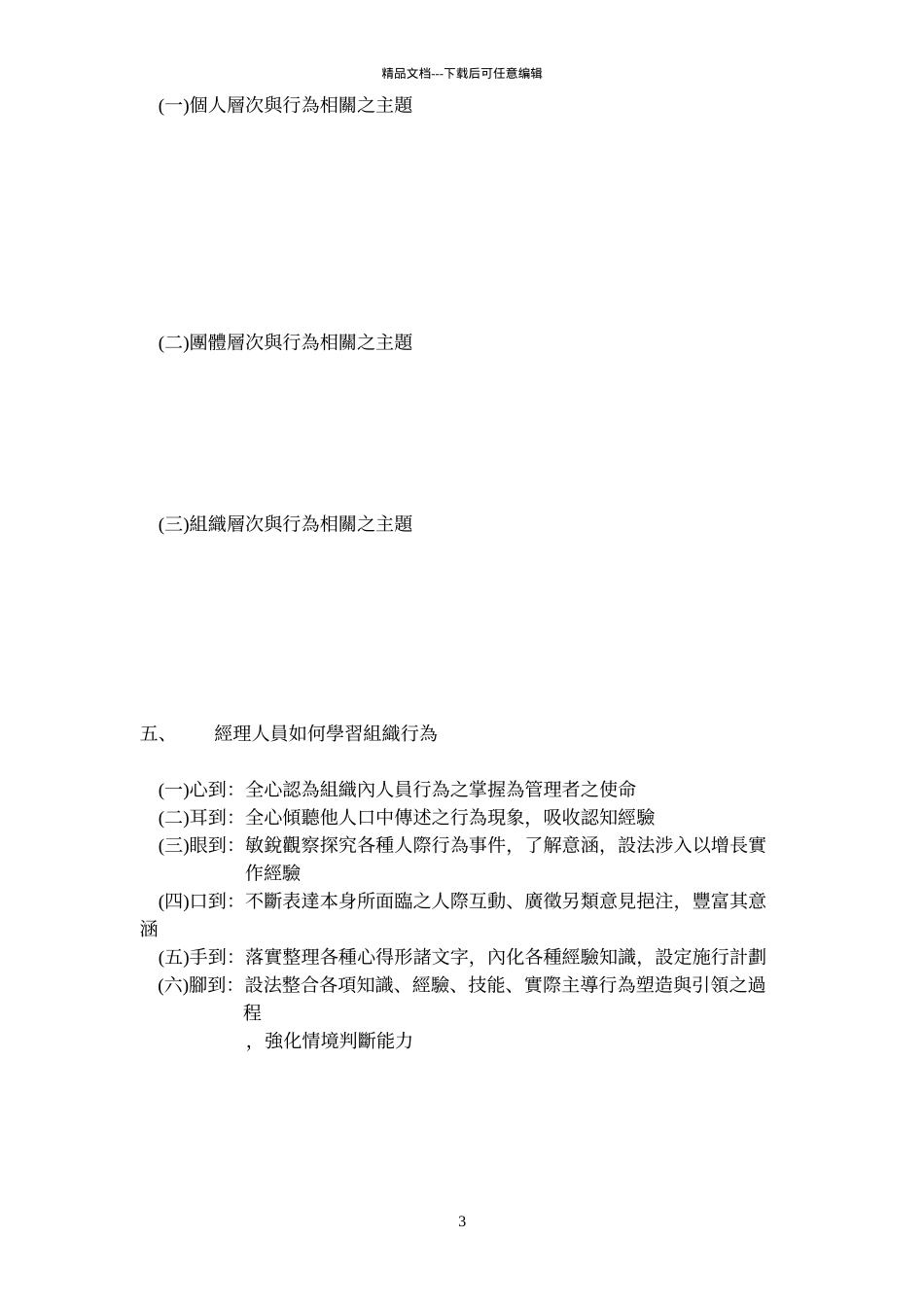 组织行为之探讨与塑造_第3页