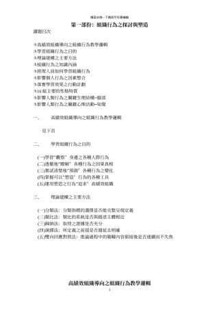 组织行为之探讨与塑造