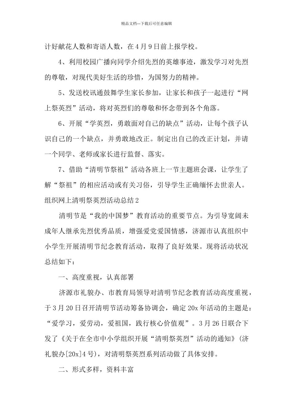 组织网上清明祭英烈活动总结多篇_第2页