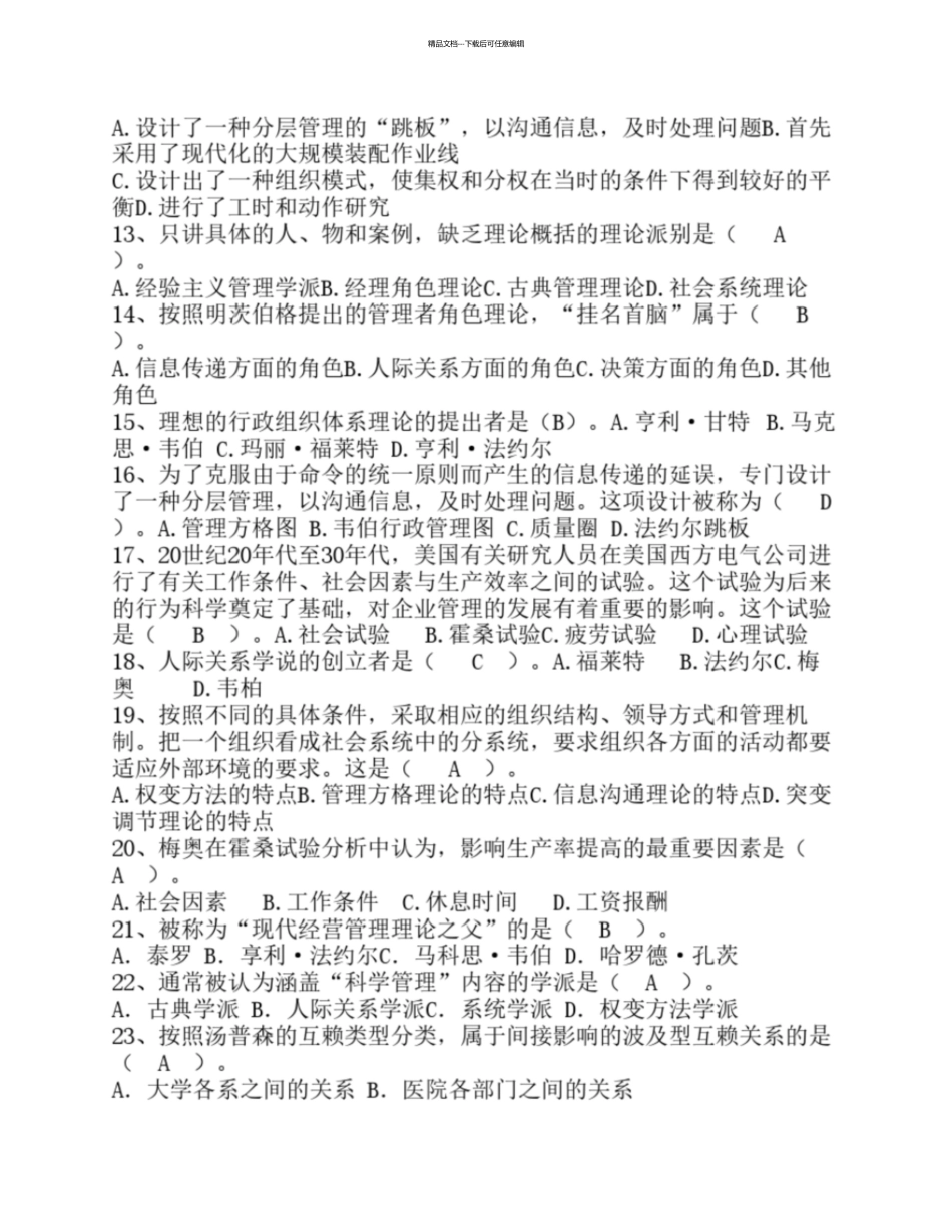 组织行为学二历年真题及答案_第2页