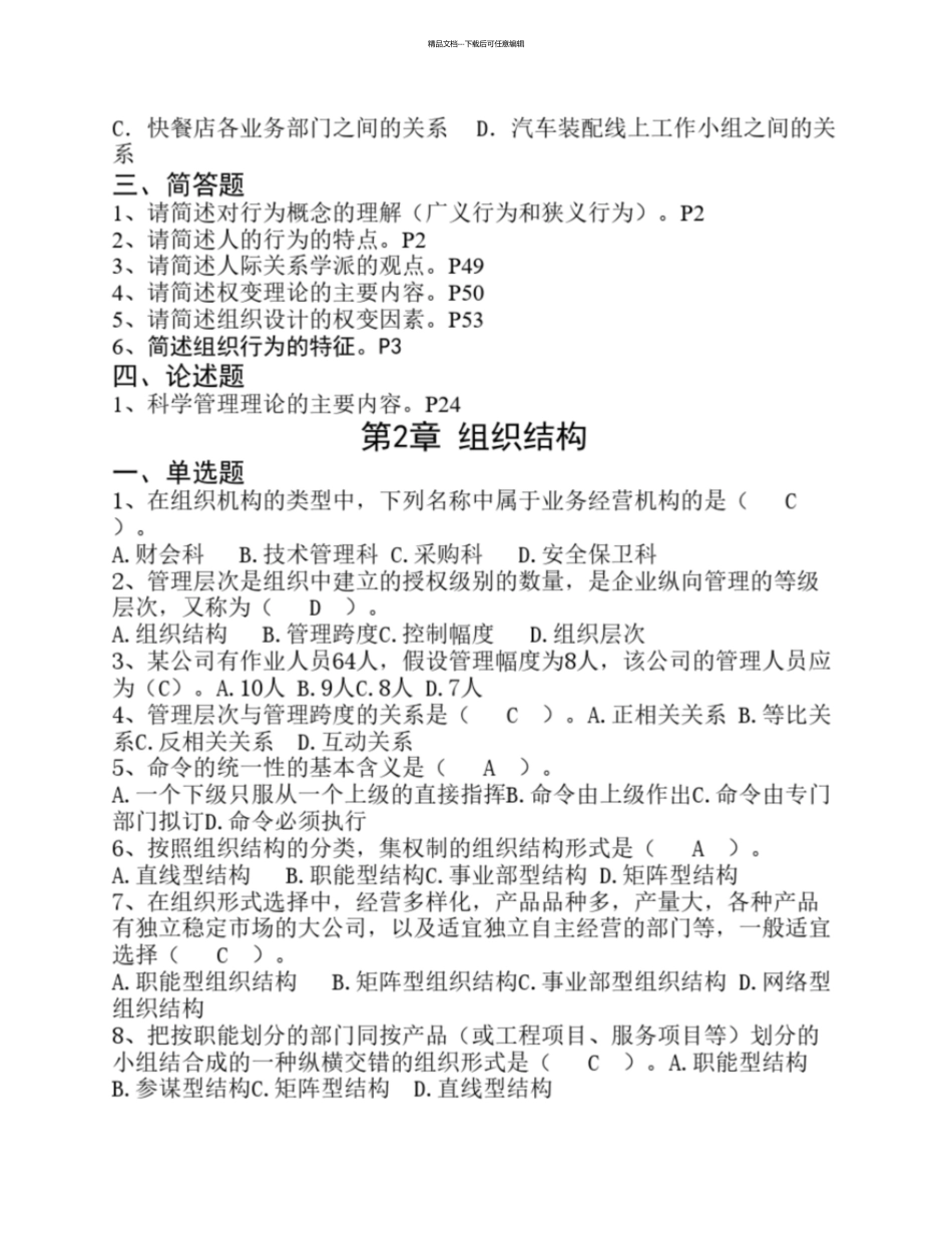 组织行为学二历年真题及答案_第3页