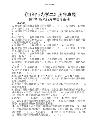 组织行为学二历年真题及答案