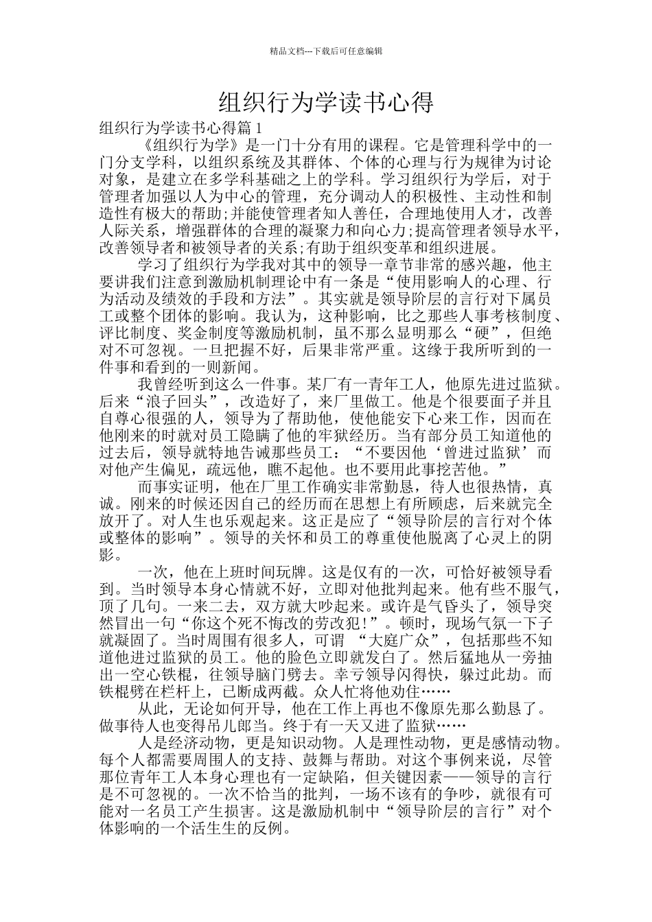 组织行为学读书心得_第1页